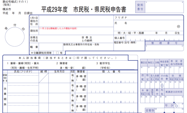 計算 税 市 横浜 住民